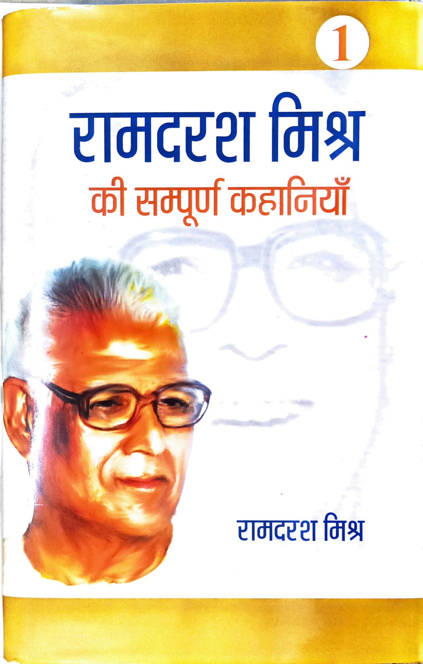 रामदरश मिश्र की सम्पूर्ण कहानियाँ (तीन खंडो में )